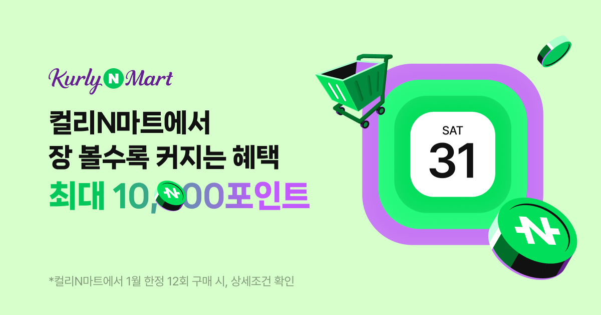 컬리N마트 한 달 살기 프로모션 대표 이미지