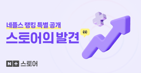 네이버플러스 스토어 발견 OG 이미지